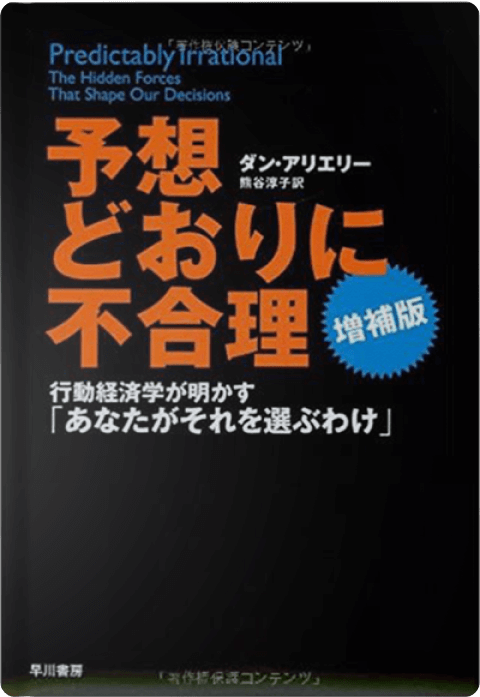 Predictably Irrational Book cover in Japan