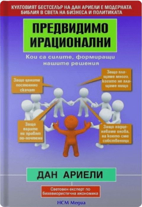 保加利亚可预见的非理性书籍封面